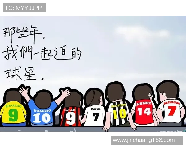 《天下足球：追球星的她们如何用热爱与坚持成就独特球迷文化》